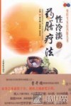 性冷淡的药膳疗法 封面