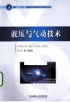 液压与气动技术 封面