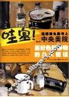 画好色彩静物的8大捷径 封面