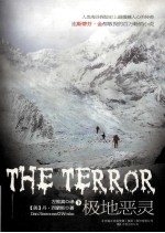 极地恶灵  下 封面