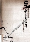 句子里的世界  重寻朱自清  中国现代知识者的路 封面
