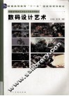 数码设计艺术 封面