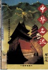 名寺名庙 封面