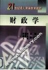 财政学 封面