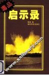 毒品启示录 封面