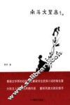 南斗文星高 封面