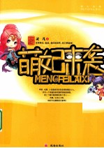 萌妃来袭 封面