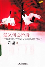 爱又何必矜持 封面