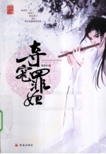夺宠罪妃 封面
