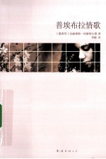 普埃布拉情歌 封面