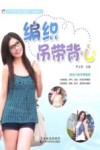 编织吊带背心 封面
