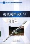 机械制图及CAD 封面