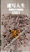 速写人生  萧萧红叶落满地 封面