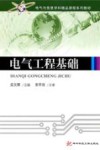 电气工程基础 封面