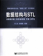 数据结构与STL 封面