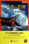 人类的飞翔  从梦想到现实 封面