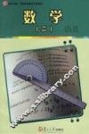 数学  2 封面