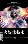 多媒体技术 封面