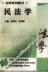 民法学 封面