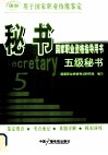 秘书  五级 封面