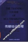 传销培训教程 封面
