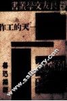 一天的工作 封面