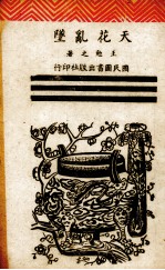 天花乱坠 封面