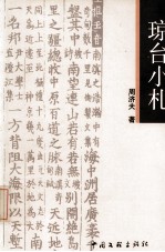 琼台小札 封面