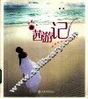 茜游记  张茜菲律宾写真游记 封面
