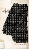 训诂学要略 封面