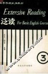 英语基础泛读教程  3 封面