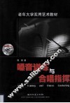 嗓音训练与合唱指挥 封面