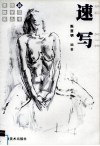 速写 封面