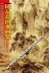 陈品鑫山水画集 封面