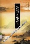 石岩客家山歌 封面