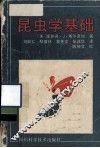 昆虫学基础 封面
