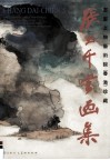 张大千书画集  中英文本 封面