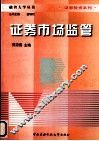 证券市场监管 封面
