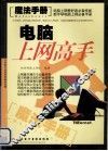 电脑上网高手 封面