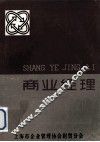 商业经理 封面