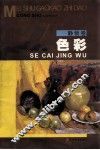 美术高考指导丛书  色彩静物卷 封面