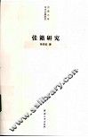 张籍研究 电子书封面