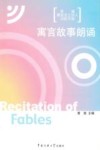 寓言故事朗诵 封面