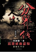 人生分界线 封面