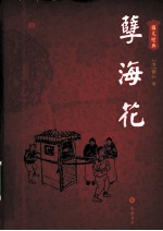 孽海花 电子书封面