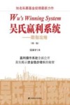 吴氏赢利系统  期指攻略  第1卷 封面