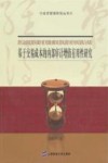 基于交易成本的内部审计增值有用性研究 封面