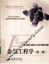 金融工程学  第2版 封面