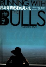 我与海明威家的男人们 封面