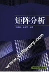 矩阵分析 封面